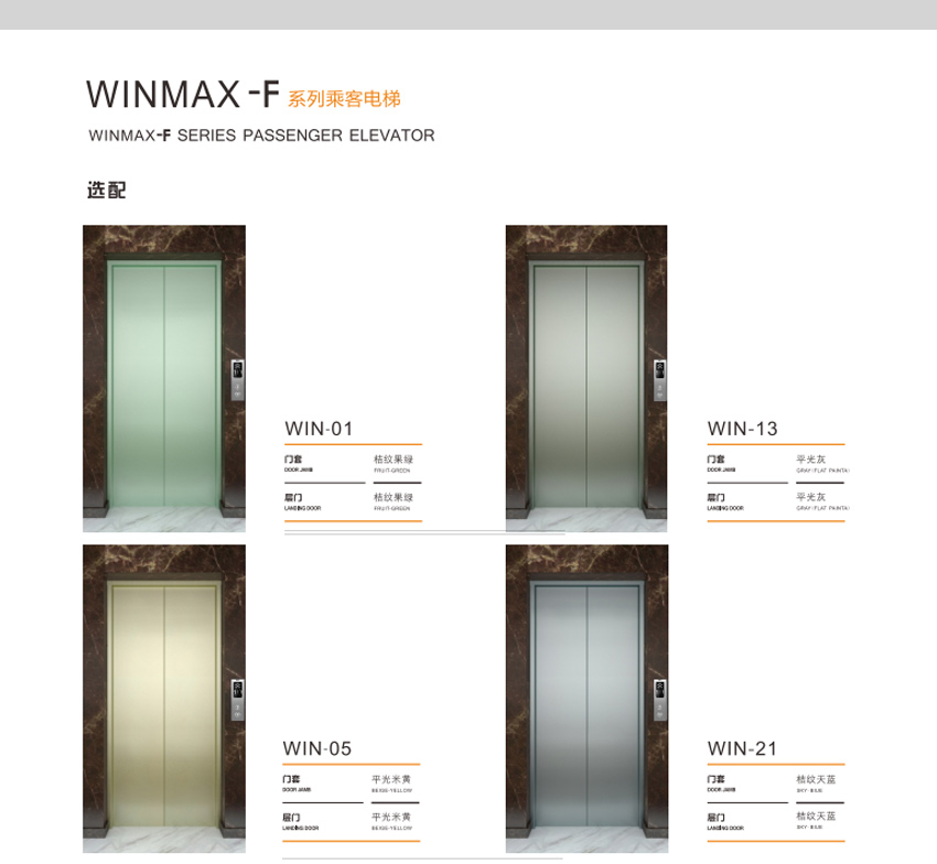 乘客電梯WINMAX2_01.jpg