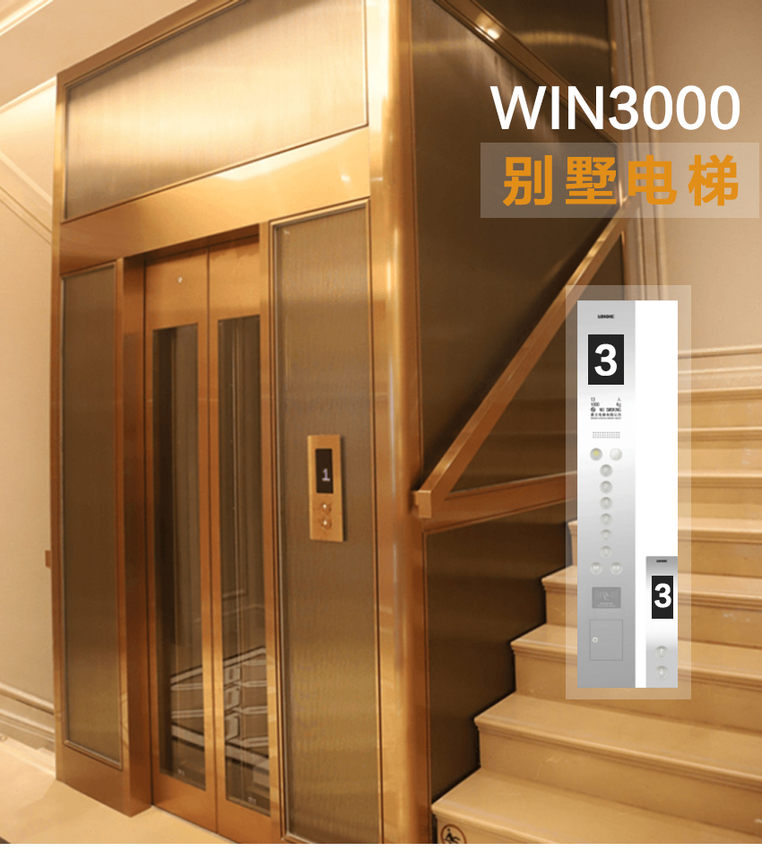 別墅電梯WIN3000_01.jpg