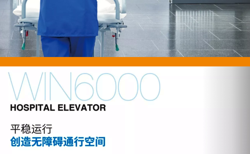 醫用電梯WIN6000_02.jpg